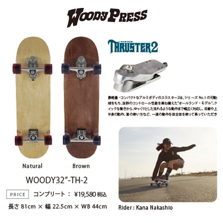 ウッディープレス32インチ ウッディプレス 32インチ スケートボード