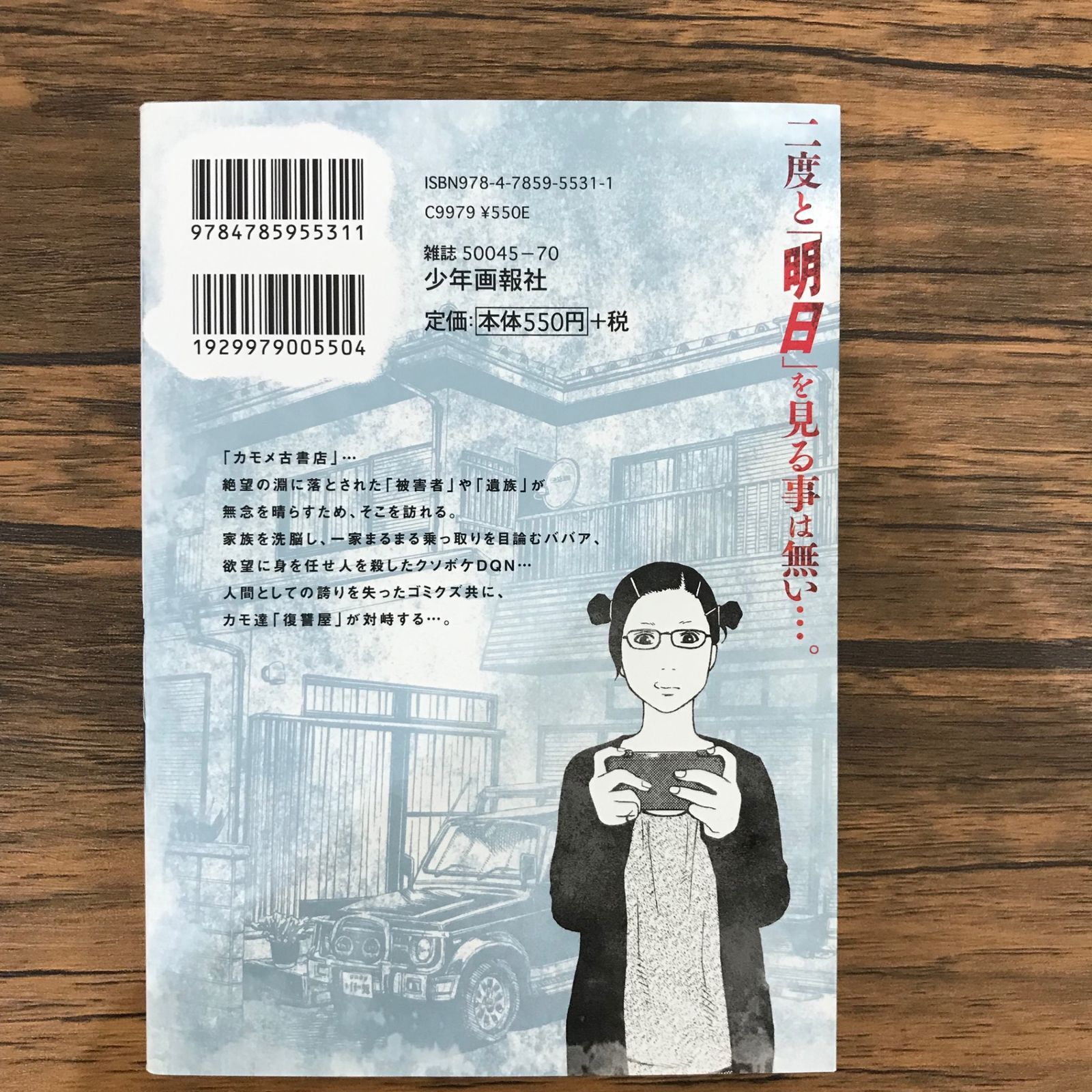 【全20冊セット】善悪の屑・外道の歌／渡邊ダイスケ／少年画報社 Amazon.co.jp: ○善悪の屑○全5巻/渡邊ダイスケ○「外道の歌」の