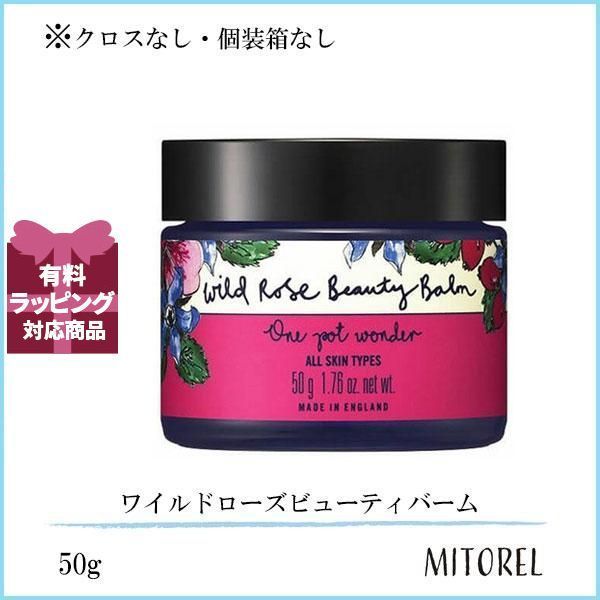 ニールズヤードレメディーズ NEALS YARD REMEDIES ワイルドローズビューティバーム クロスなし 個装箱なし 50g 225g 誕生日 プレゼント ギフト