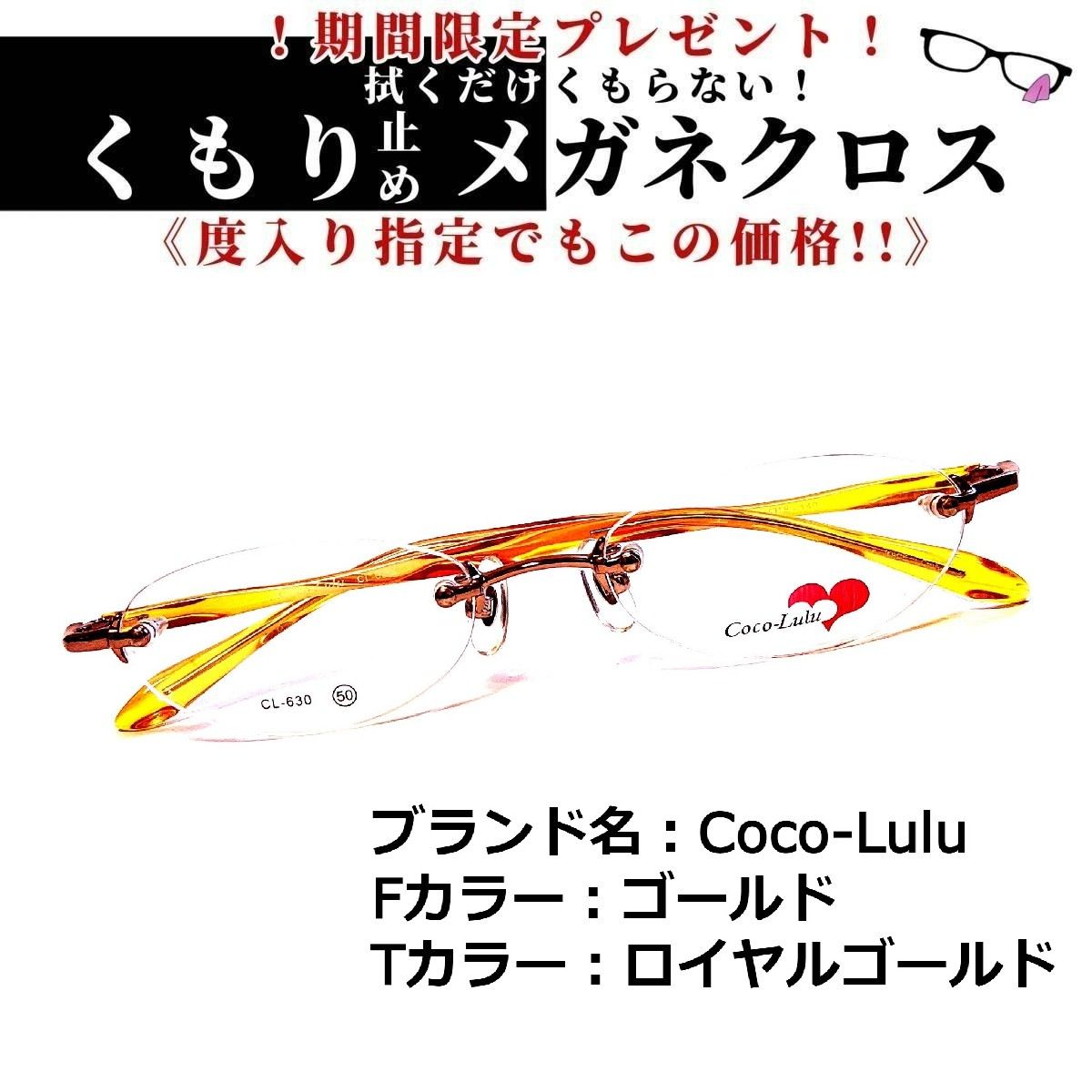 No.1380+メガネ　Coco-Lulu【度数入り込み価格】