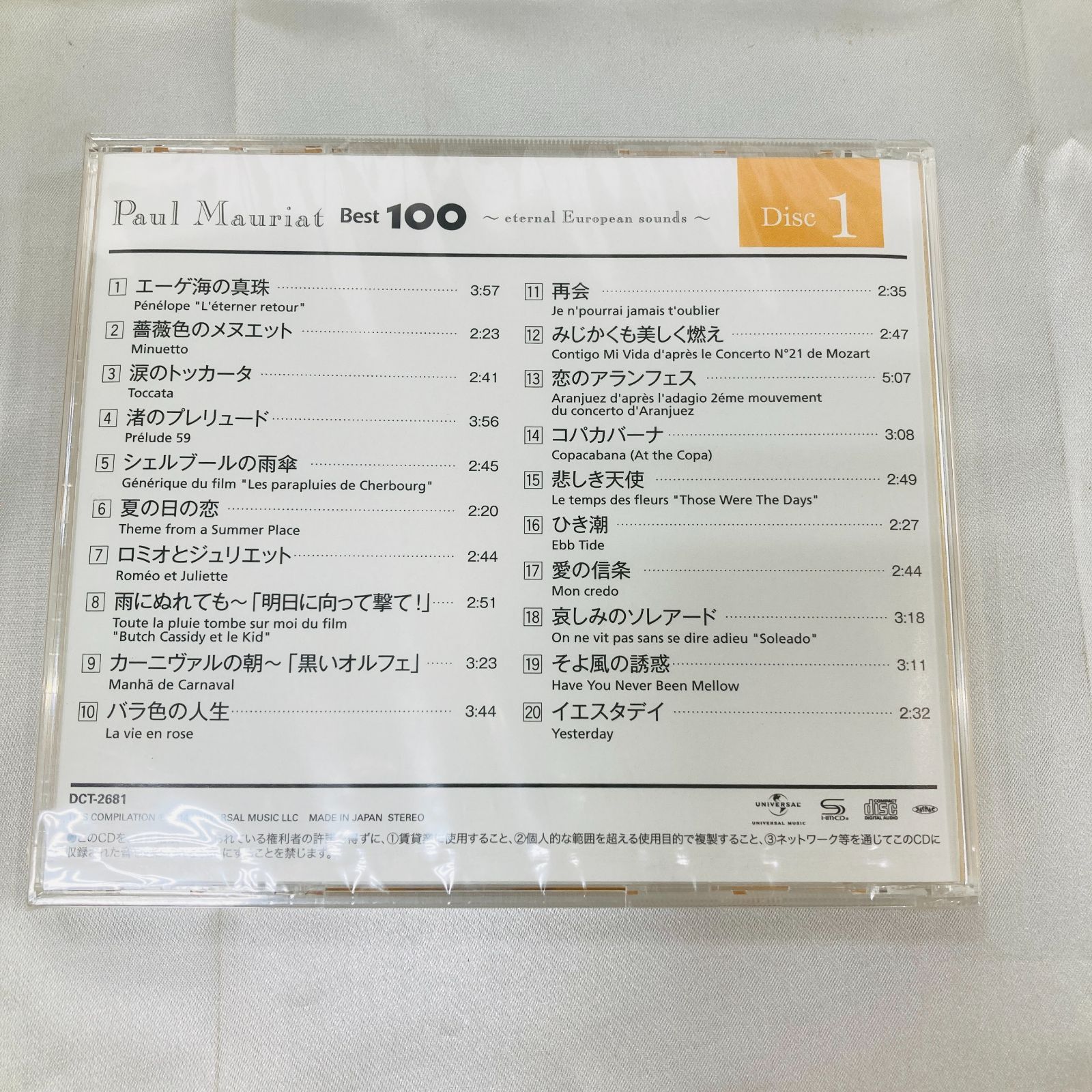 A【未開封】Paul Mauriat ポール・モーリア Best 100 5枚組 CD 永遠の