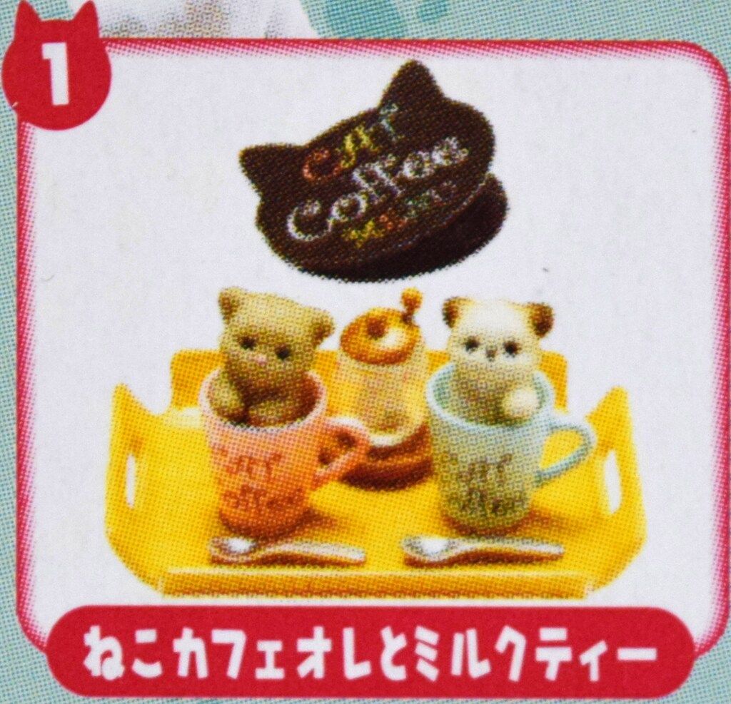 リーメント ぷちねこ日記 1.ねこカフェオレとミルクティー