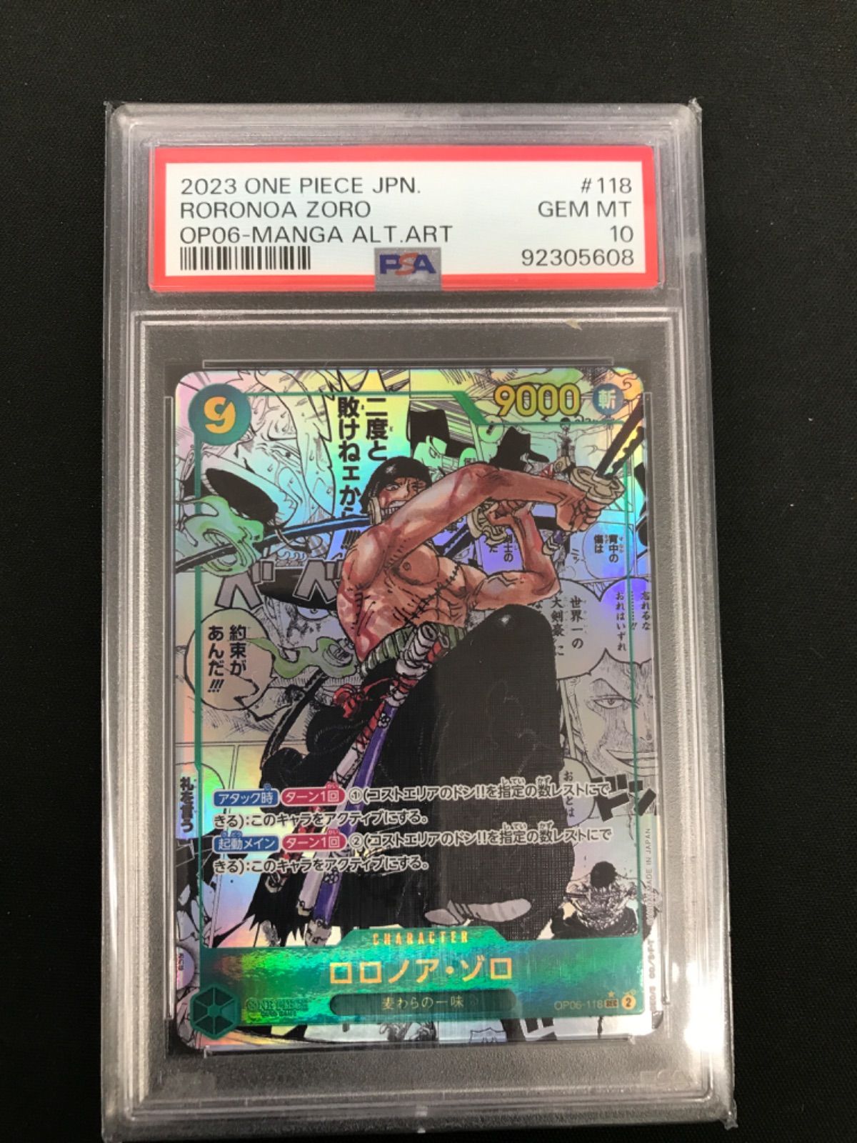 広店】ワンピースカード ロロノア・ゾロ SEC コミパラ PSA10