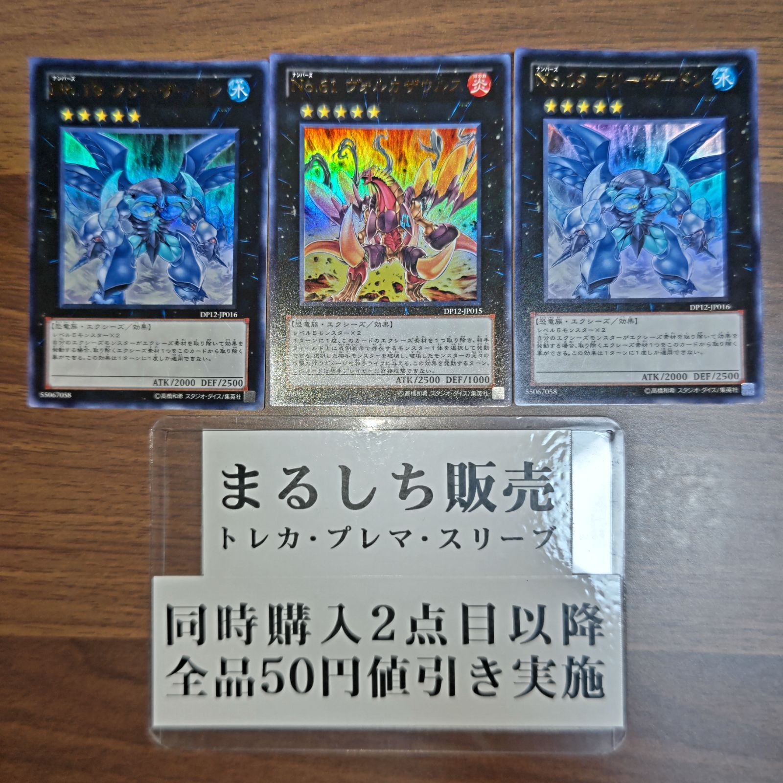 DP12 No61ヴォルカザウルス No19フリーザードン ウルトラレア 3