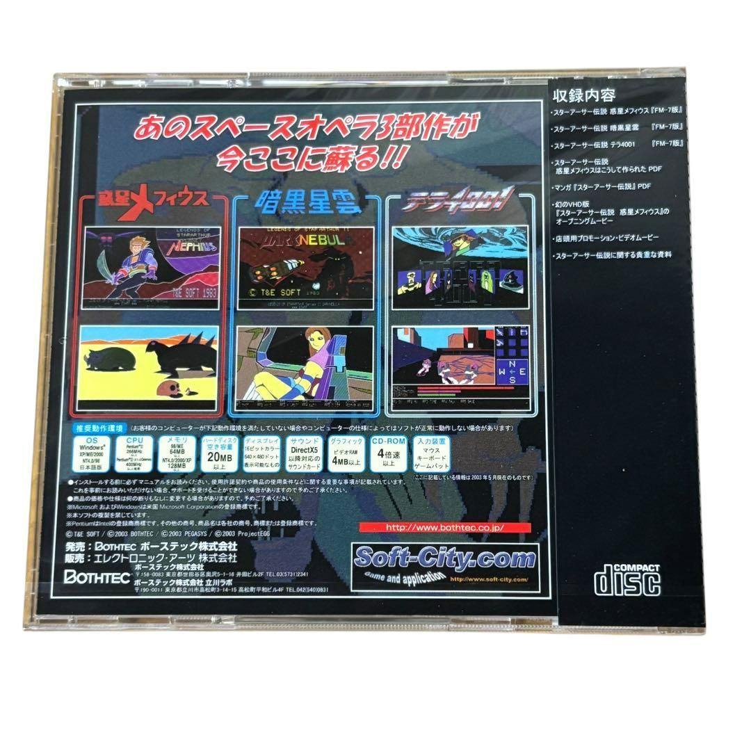 BOTHTEC レジェンド オブ スターアーサー トリロジー 日本語　美品 美品】BOTHTEC レジェンド オブ スターアーサー トリロジー 日本