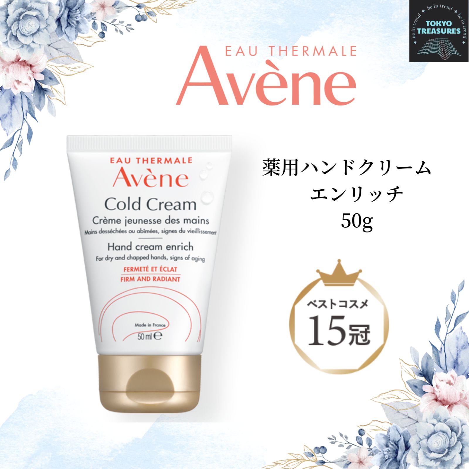 アベンヌ 薬用ハンドクリーム エンリッチ 50g 手肌用クリーム（敏感肌 