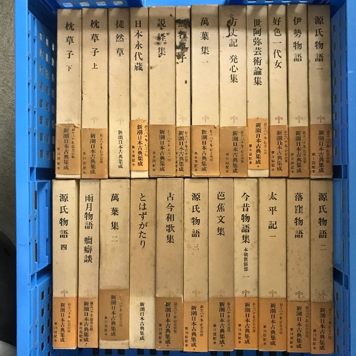 新潮日本古典集成 新潮社 全82巻 セット 揃い 古典文学 源氏物語