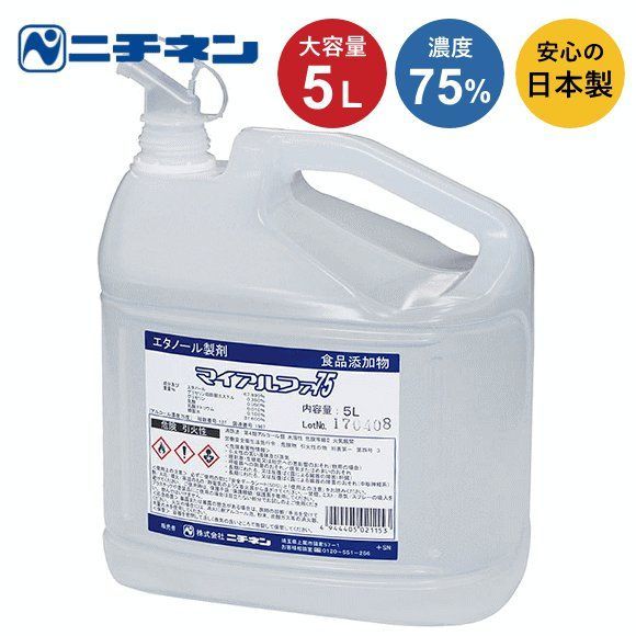 アルコール除菌液 エタノール ニチネン マイアルファ75 5L 手指 70%以上 業務用洗浄剤 アルコール製剤 食品添加物 除菌 アルコール アルコール除菌 大容量 詰め替え用 エタノール ウイルス除去 業務用