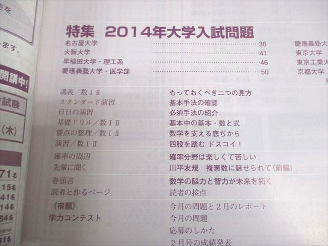 東京出版 大学への数学 2014年4月〜2015年3月号/臨時増刊 計15冊 雲幸一郎/浦辺理樹/横戸宏紀/森茂樹/他多数 084L1D 東京出版 大学への数学 2014年4月～2015年3月号/臨時