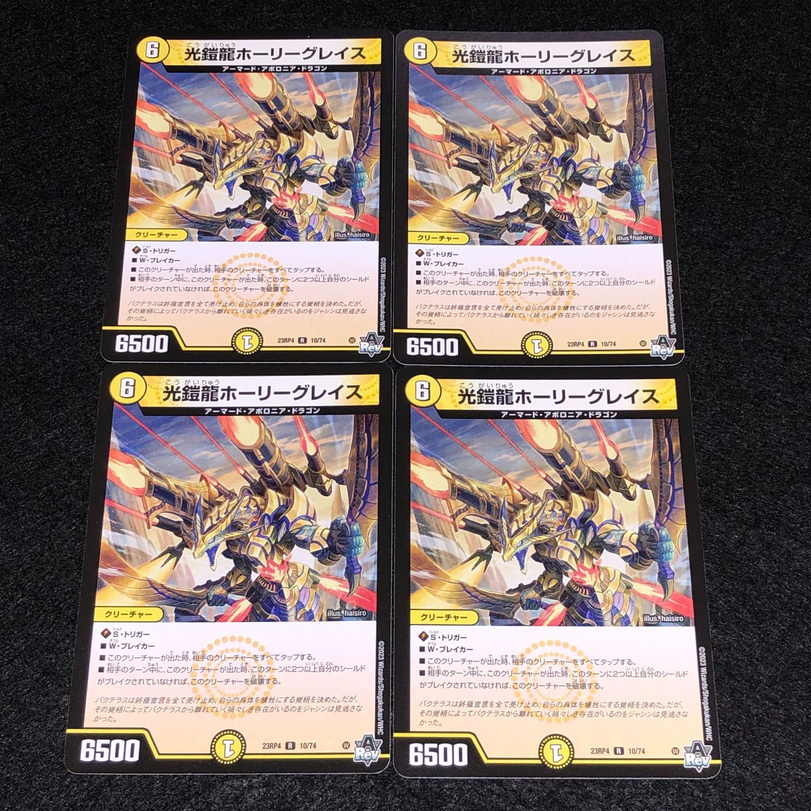 光鎧龍ホーリーグレイス　3枚セット 光鎧龍ホーリーグレイス》R【DM23-RP4X】[10/74] | 国内最大級