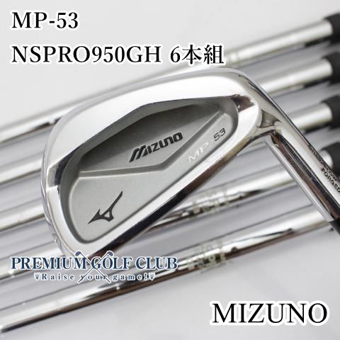 ※美品！Mizuno MP-53 アイアンセット 5〜P 6本セット 男性用】MIZUNO ミズノ MP-53 アイアンセット