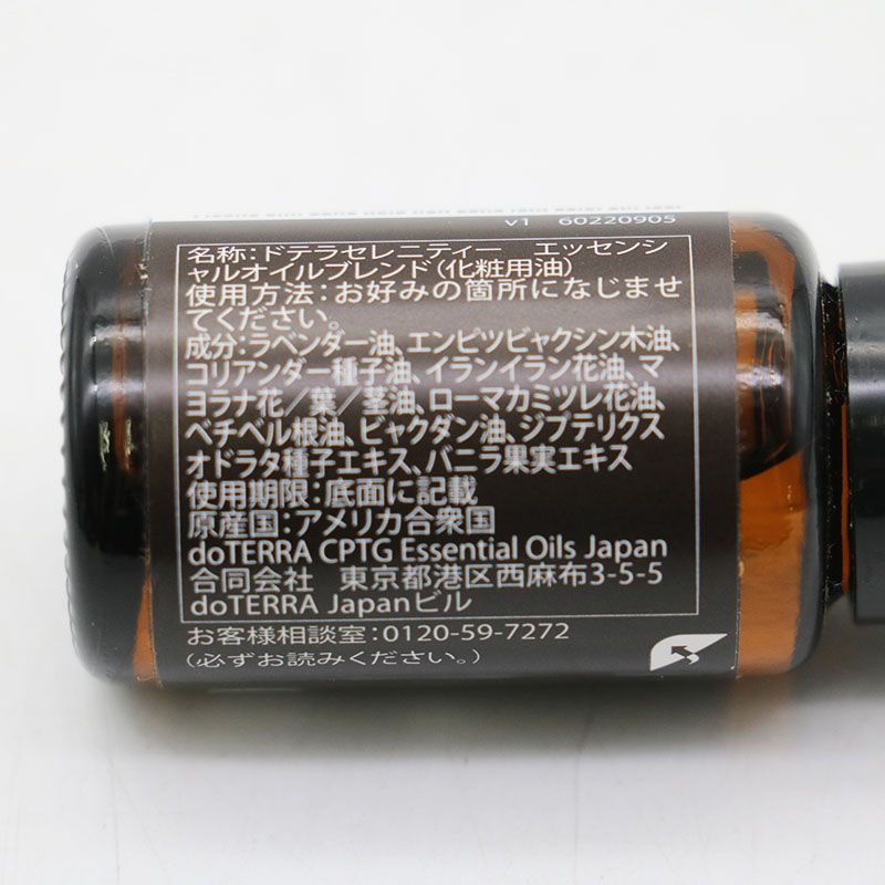 開封済み残量約9割 ドテラ オンガード 15ml / ドテラセレ