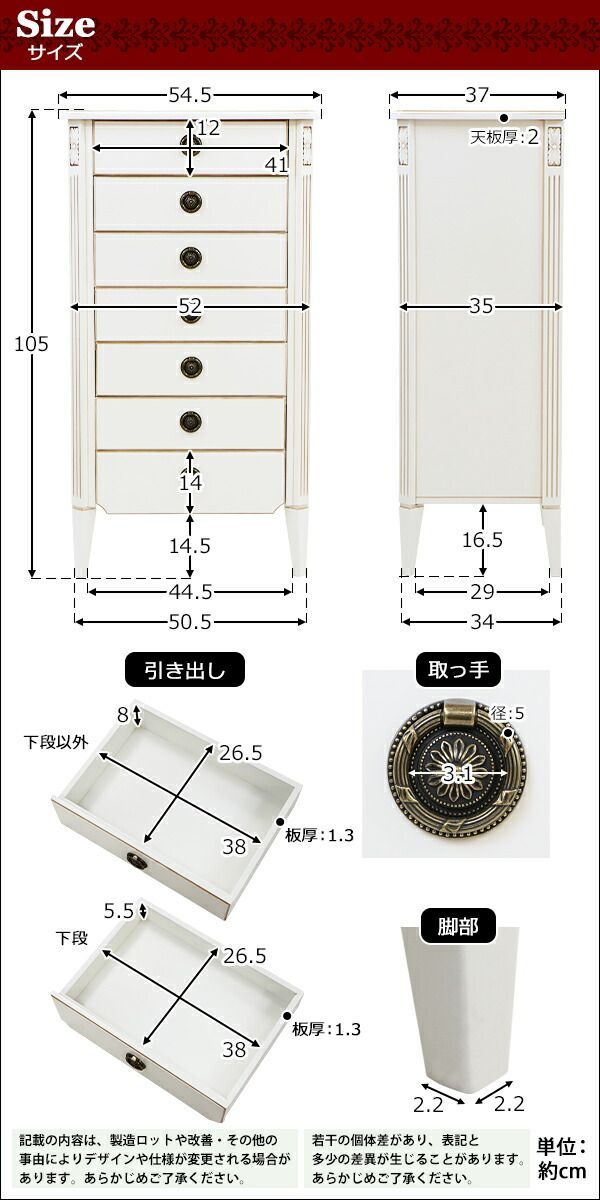 ロココ調 7段チェスト 約W54.5×約D37×約H105(cm) 収納 木製 ロココ