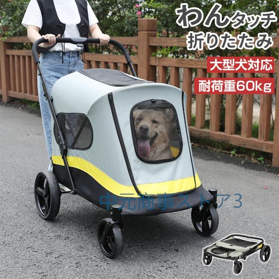 ペットカート 大型犬 耐荷重60kg 折りたたみ 洗える 中型犬 多頭用 ドッグカート 犬カート 犬用バギー 犬 猫 ストッパー付き ペットバギー
