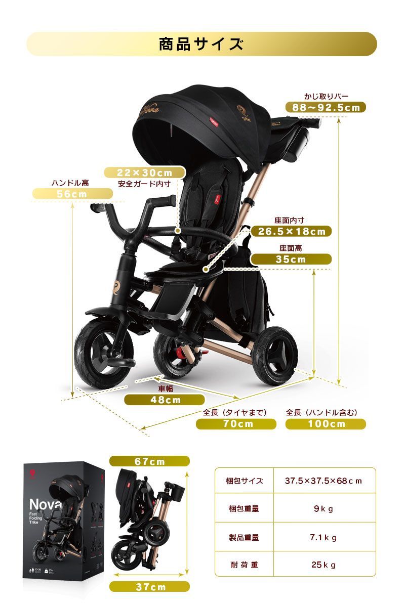 折りたたみ三輪車 QplayNOVA モデル ゴールドｘブラック