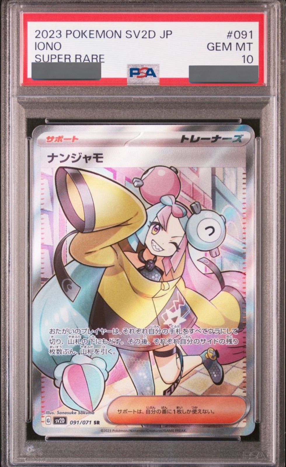 ポケモンカード ナンジャモ SR PSA10