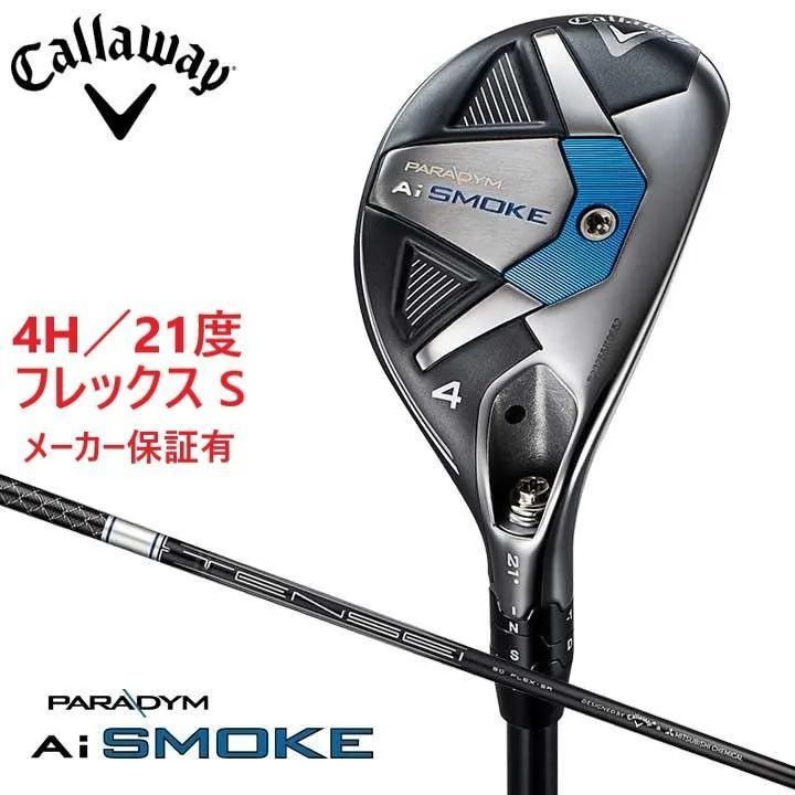 新品☆キャロウェイ☆PARADYM Ai SMOKE☆パラダイム エーアイ スモーク ユーティリティ☆2024☆4H 21°☆S☆テンセイ  TENSEI 50 for CW☆日本正規品 - メルカリ