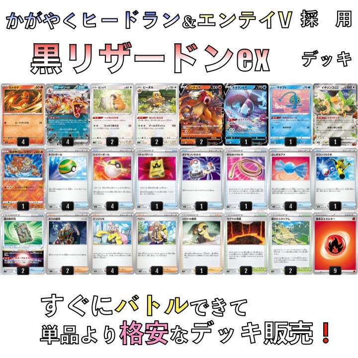 ポケモンカード エンテイV デッキ リザードンVstar がかやくヒードラン