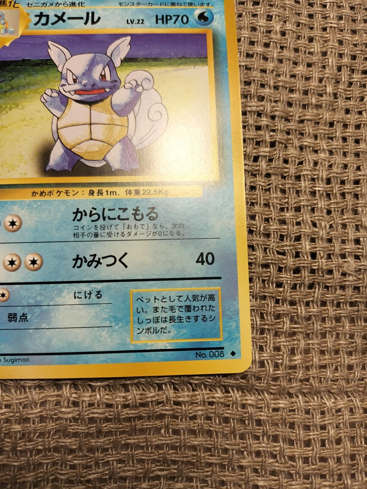 NO024_カメール_ポケモンカード_旧裏 - メルカリ