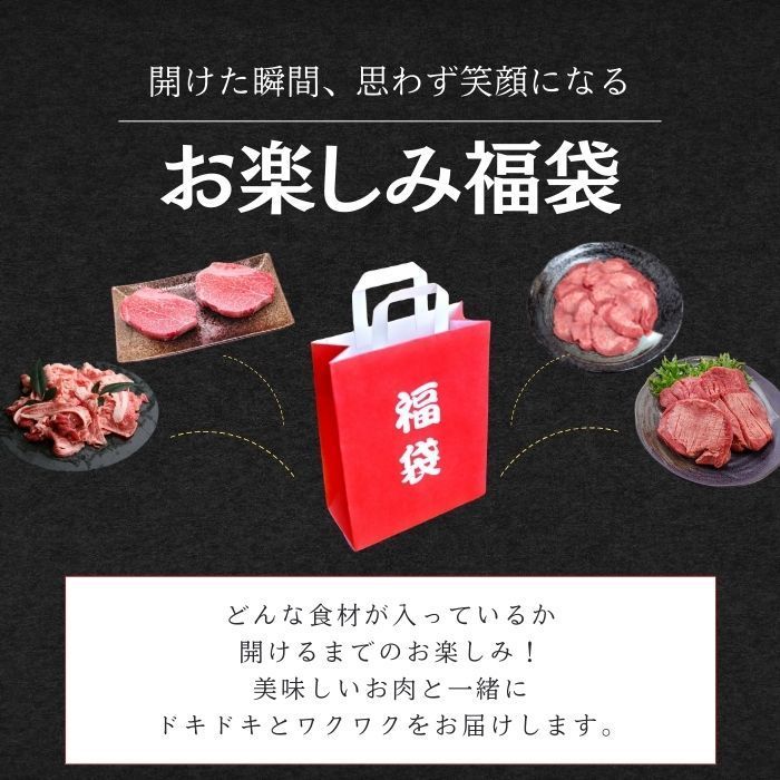 お肉屋さんのメガ盛り福袋