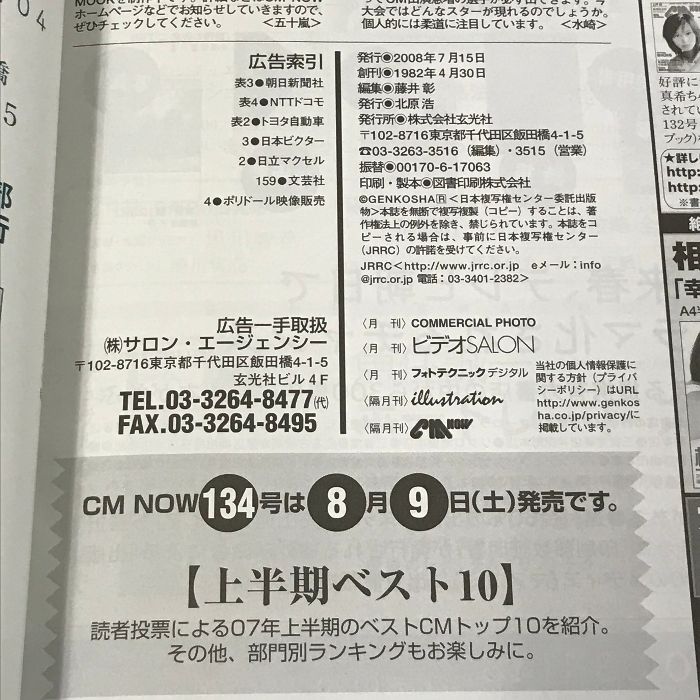 シーエム・ナウ CM NOW 133 特集 成海璃子 綾瀬はるか 女性