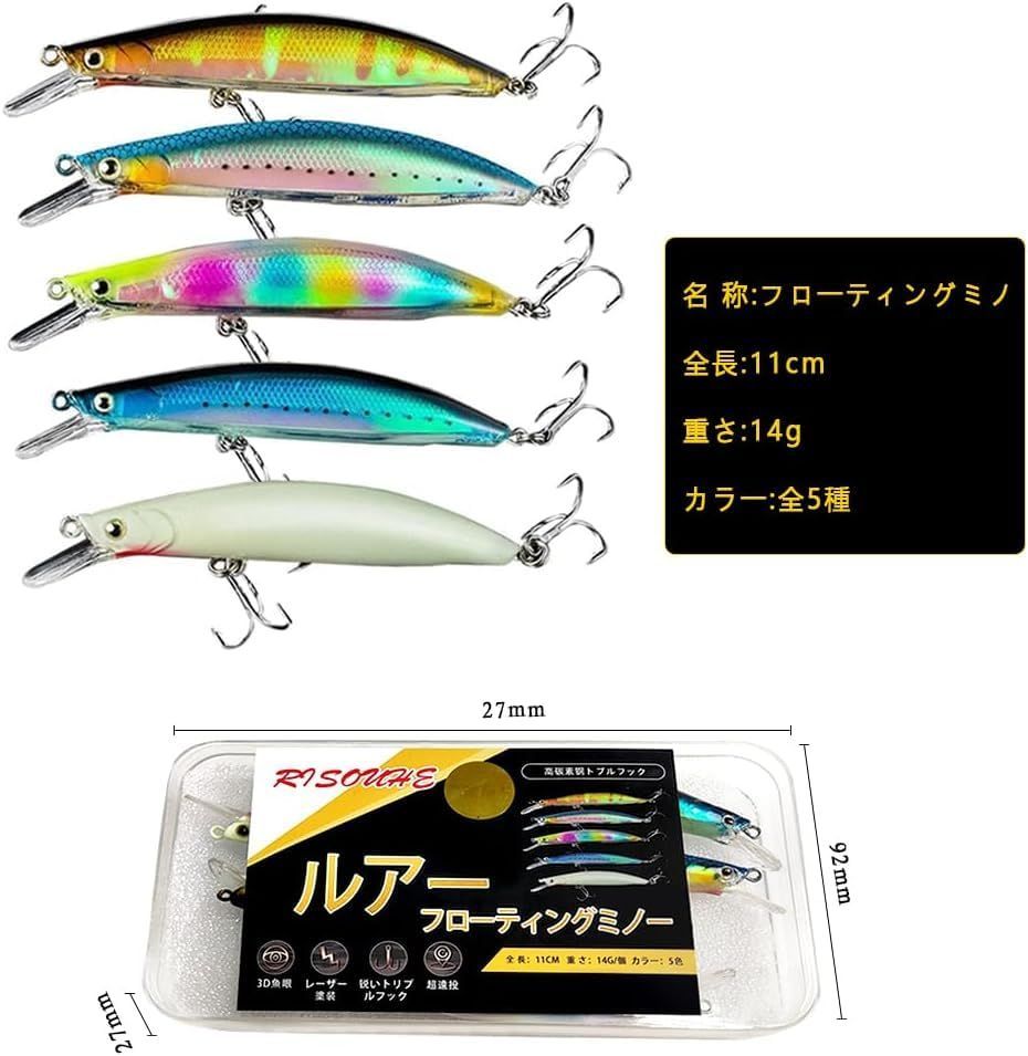 フローティングミノー 13個セット 新着商品】5色 ミノー セット シーバス ヒラメ メバル 青物