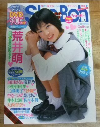 ショーボー v.7  (2007 summer) sho boh Sho→boh ショーボー 7 DVD 付き アイドル 雑誌 ジュニア - メルカリ
