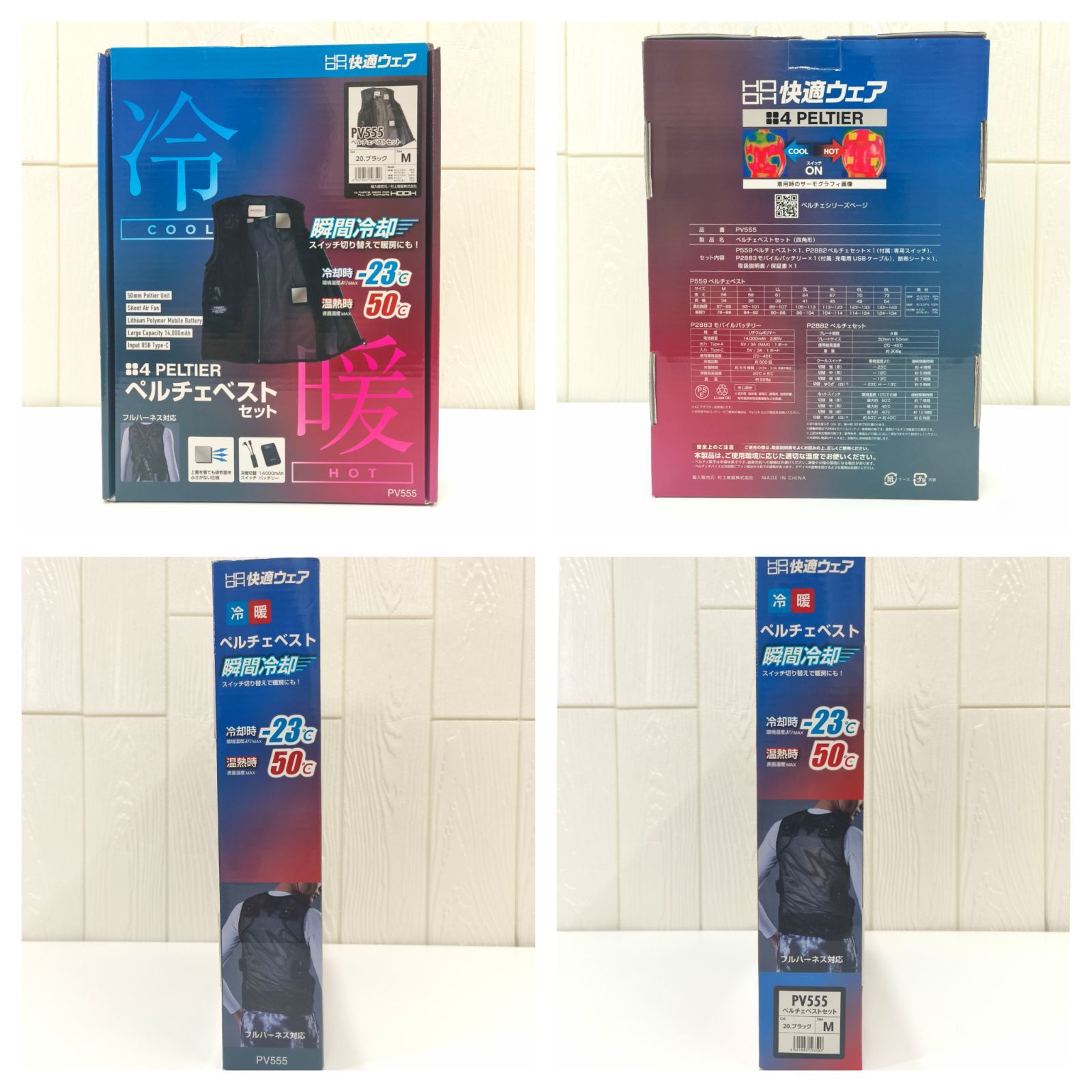 1点 Mサイズ 村上被服 HOOH 鳳凰 快適ウェア ペルチェベストセット 四角形 PV555 SNA 225060406008RW