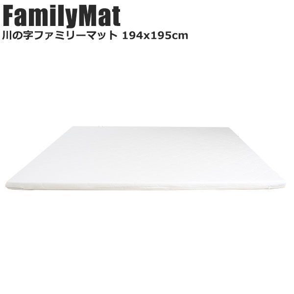 川の字ファミリーマット Kサイズ