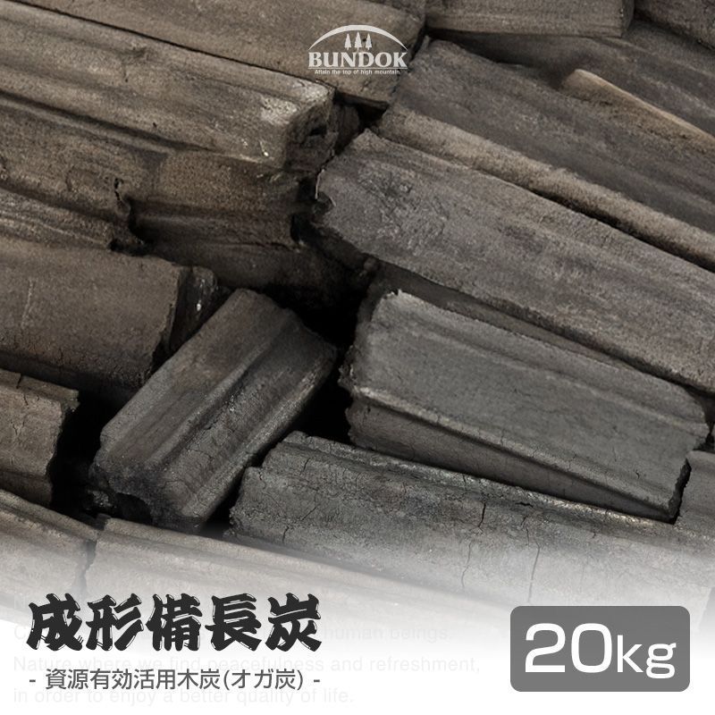 成形備長炭 20kg/BUNDOK(バンドック)/BD-371ST2/備長炭 オガ炭 成形炭 