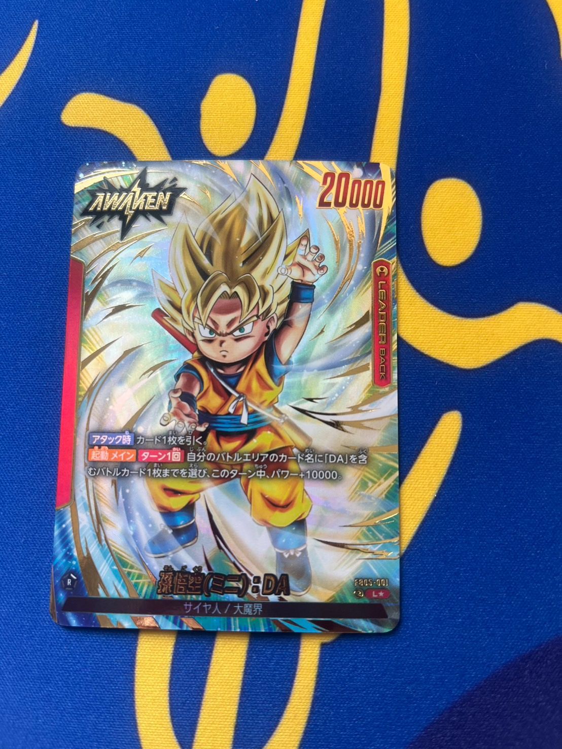 ドラゴンボール フュージョンワールド 孫悟空 ミニ:DA リーダー