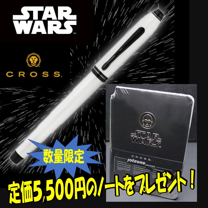 価格そのままおまけ付き 最後の１個！！【限定品】【新品】76％OFF ターウォーズ シリーズ CROSS クロス タウンゼントスターウォーズLEストームトルーパーローラーボール STAR WARS AT0045D-41