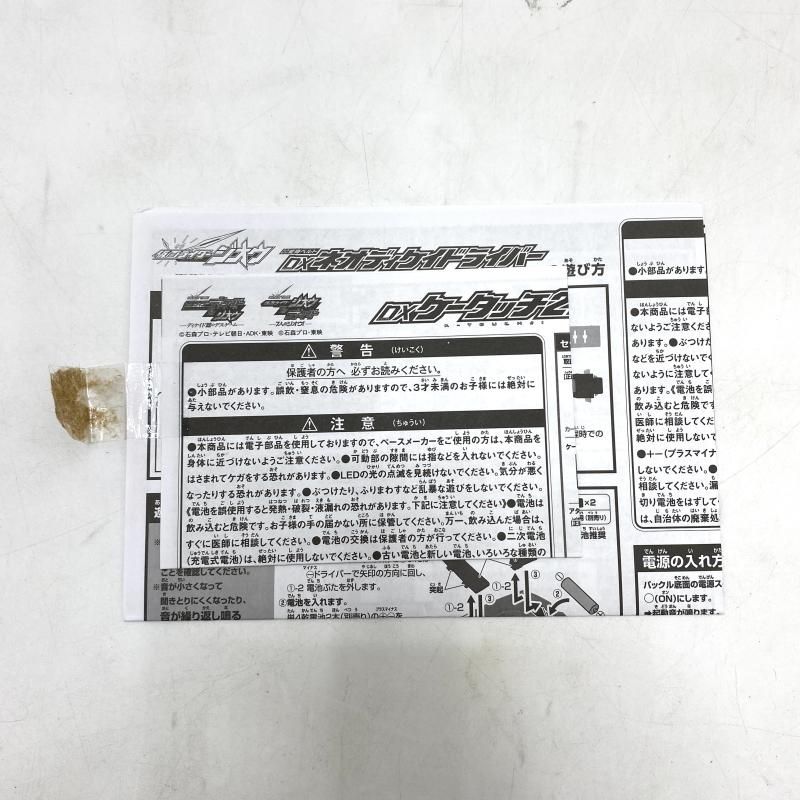 DXネオディケイドライバー＆ケータッチ21 仮面ライダージオウ