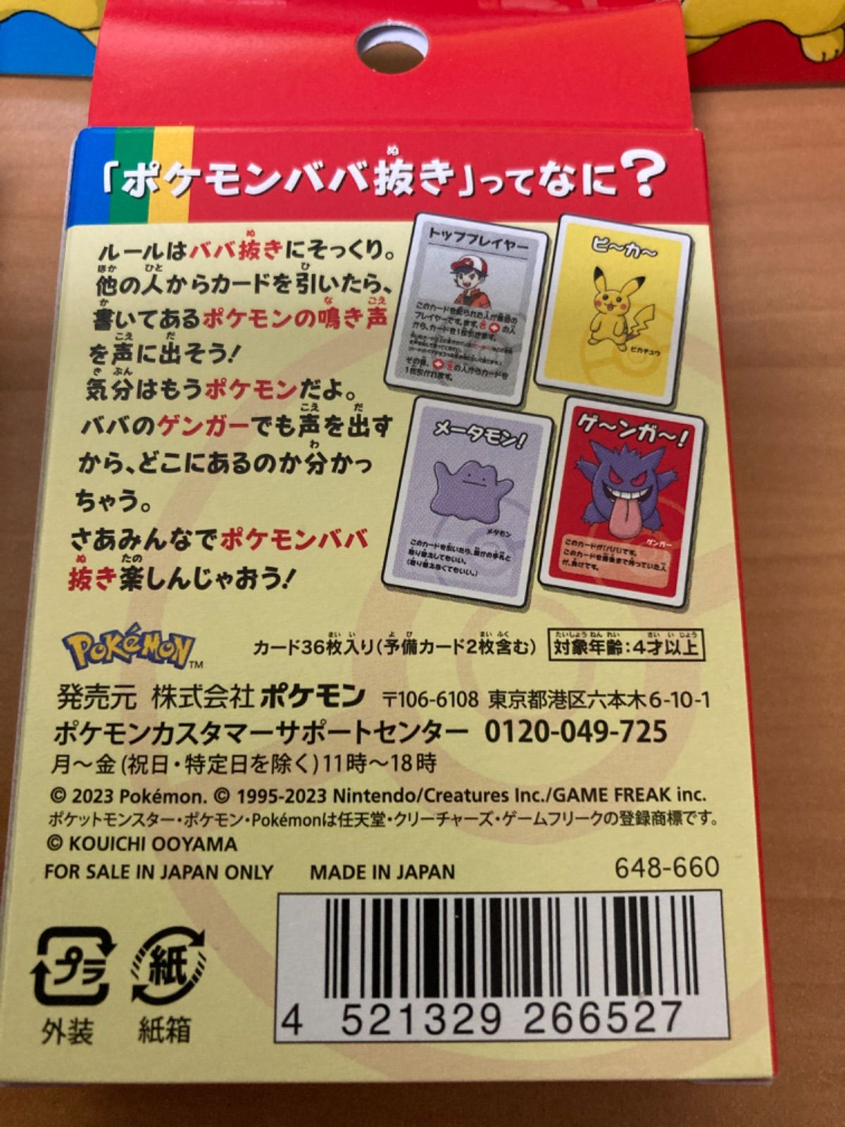 ポケモンババ抜き、ポケモンババ抜きスーパーハイテンション 2個