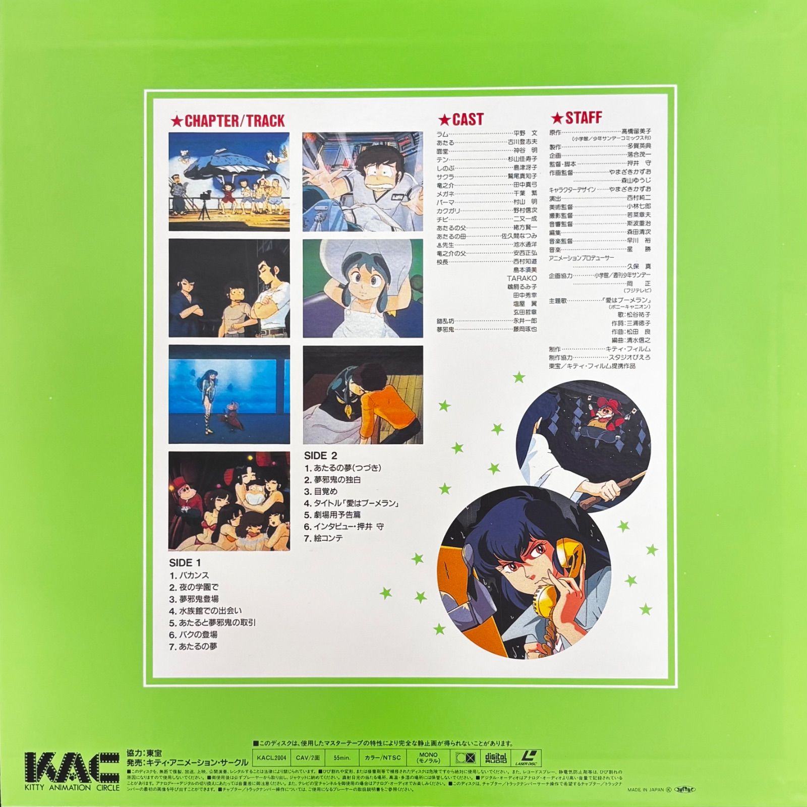 レア希少品⭐️レーザーディスク】 ☆アニメシリーズ 『うる星