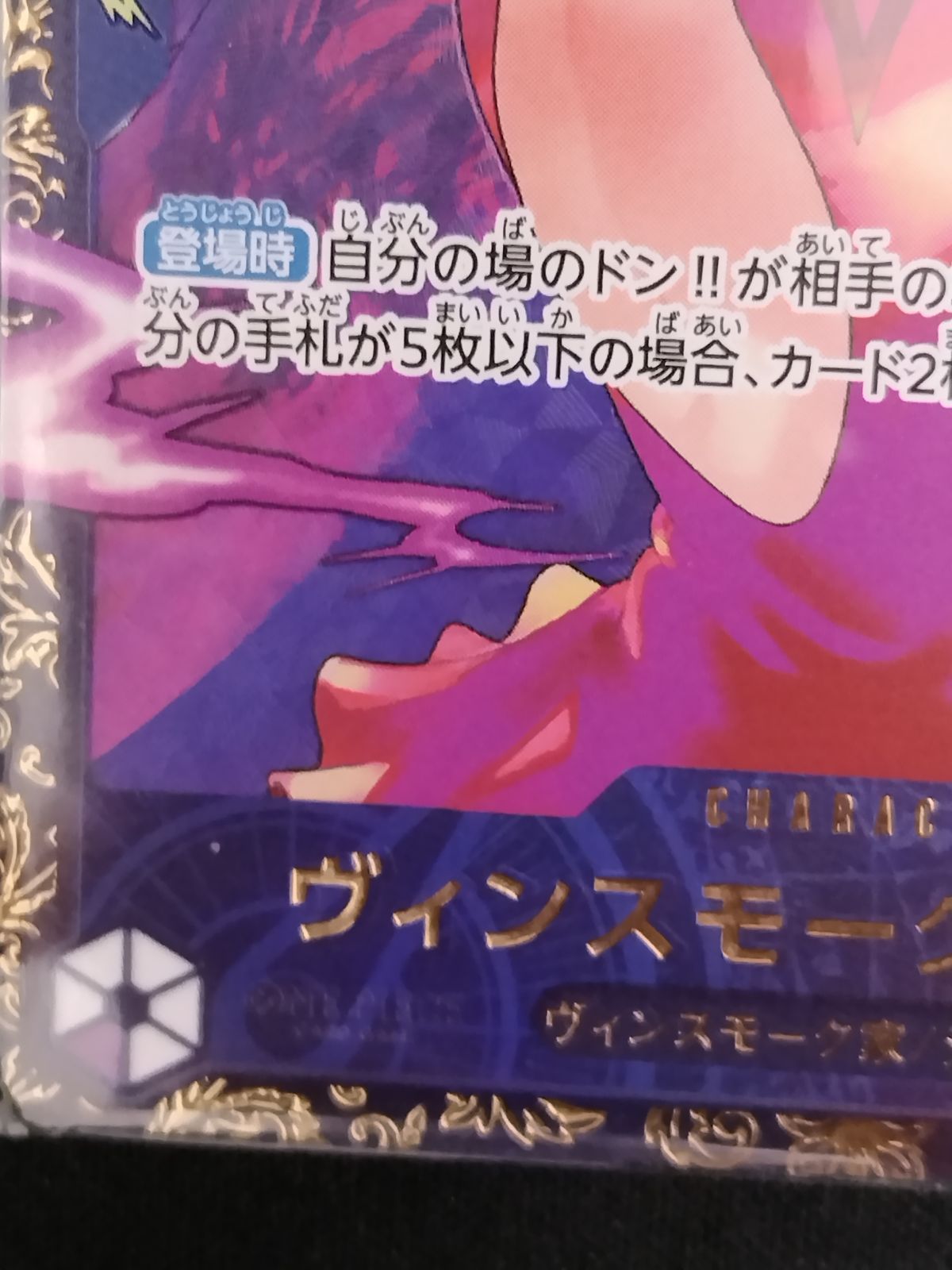 中古TCG】ワンピースカードゲーム ヴィンスモーク・レイジュ パラレル OP06-069【59】 G.E.M.シリーズ 煉獄杏