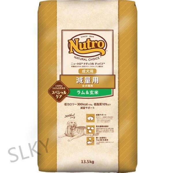 ニュートロ ナチュラルチョイス 減量用 全犬種用 成犬用 ラム＆玄米 13.5kg SA01113373