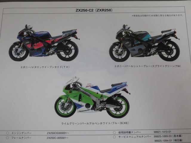 ZX250-C1/D2(ZX250/R)パーツカタログ | adventure-guides.co.jp