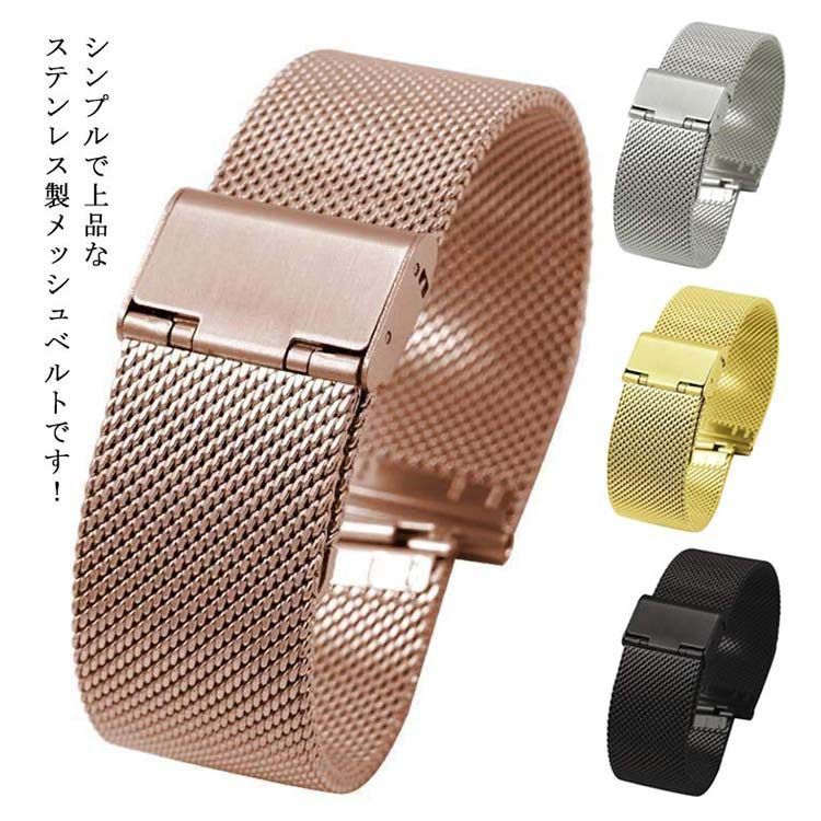 腕時計ベルト ステンレス メッシュベルト 腕時計バンド バネ棒