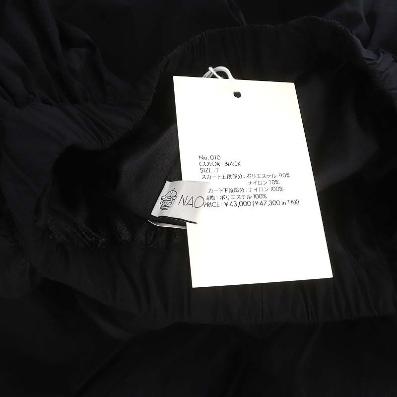 ナオコタカイ NAOKO TAKAI ボリュームスカート ギャザー イージー  