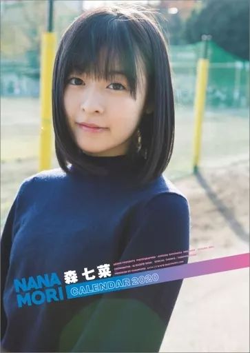 カレンダー 森七菜 2020年度カレンダー