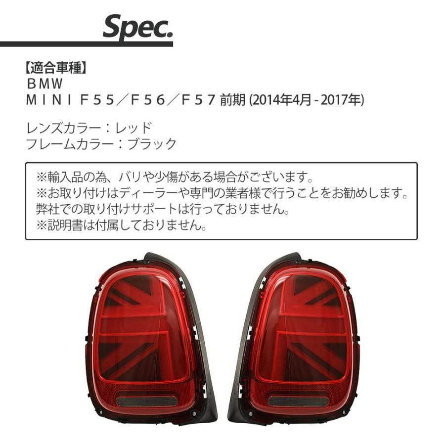 F56前期用シーケンシャルテールランプ