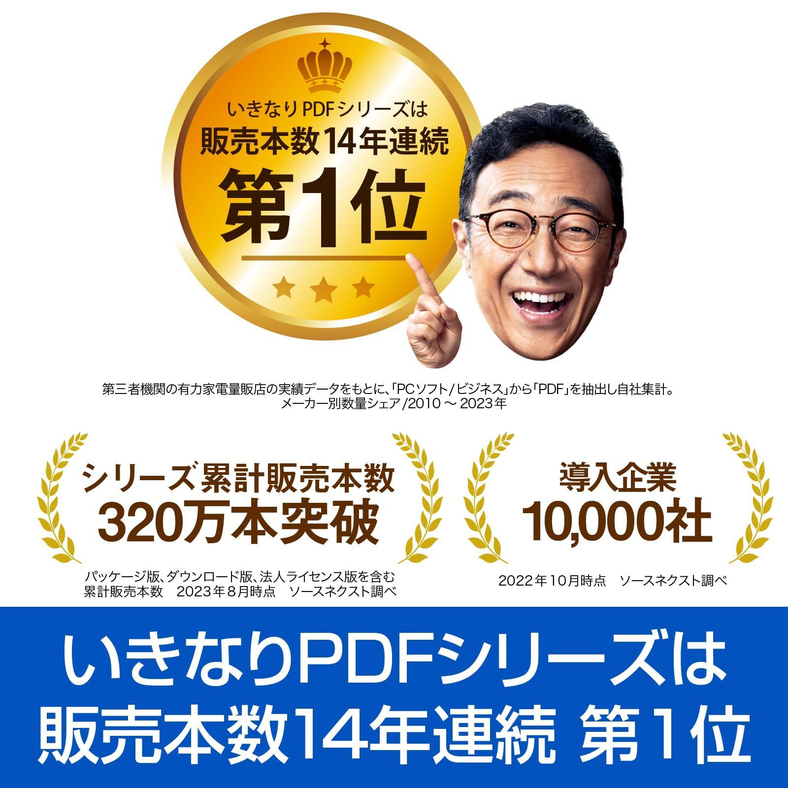 ソースネクスト ｜ いきなりPDF Ver.11 COMPLETE 3台用 旧版 ｜ PDF作成 編集 変換ソフト ｜ Windows対応