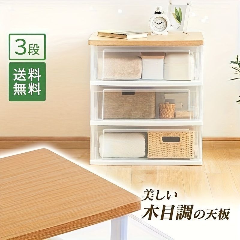 チェスト タンス スタイリッシュ 白い木製キャビネット 3つの引き出し付き 衣類 実験用品の収納 透明な引き出し クローゼット内 整理整頓 リビング 寝室 ダイニング 一人暮らし 引っ越し ギフト プレゼント プラスチック素材 木の色 ホワイト
