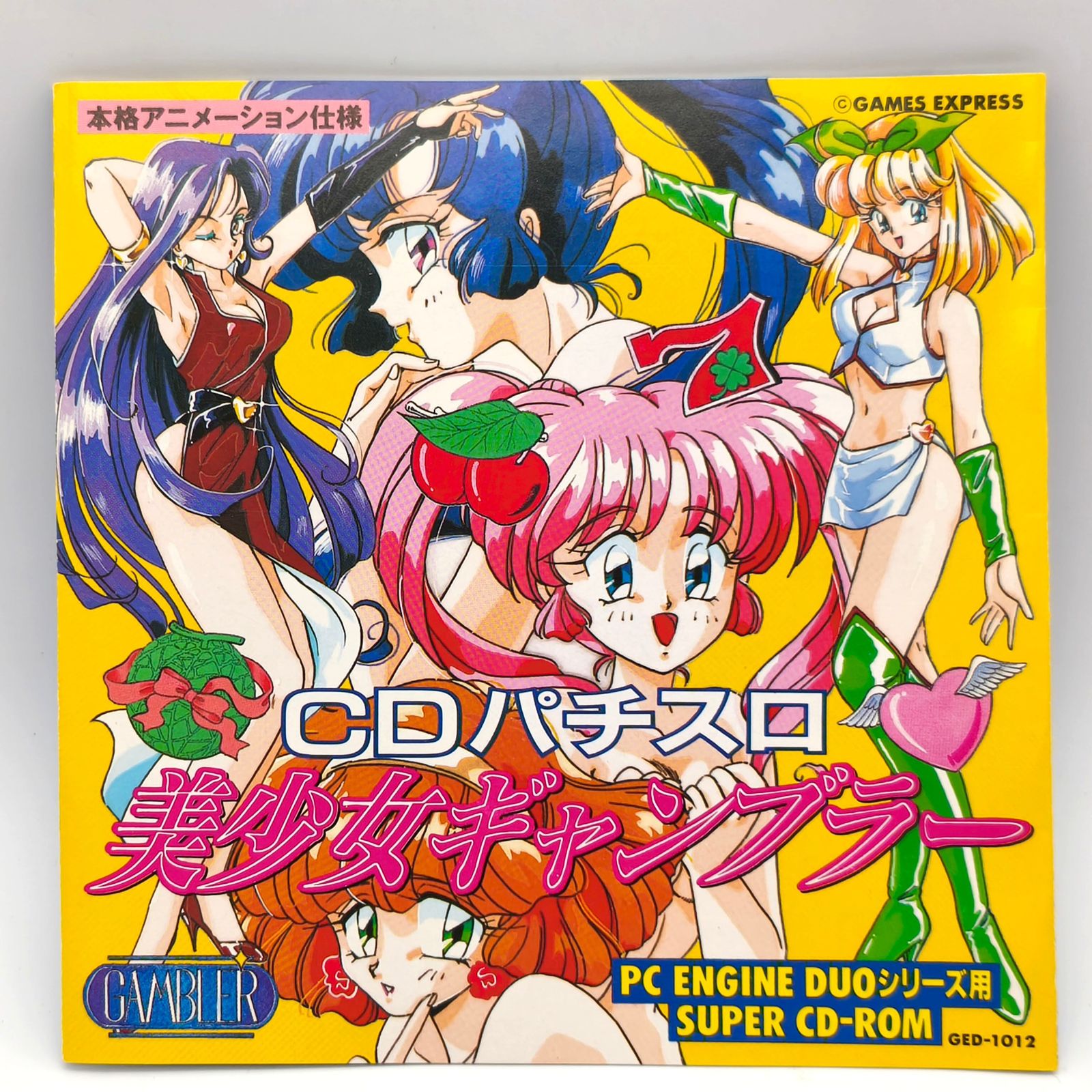 ハッカーインターナショナル・『CDパチスロ美少女ギャンブラー』・PC