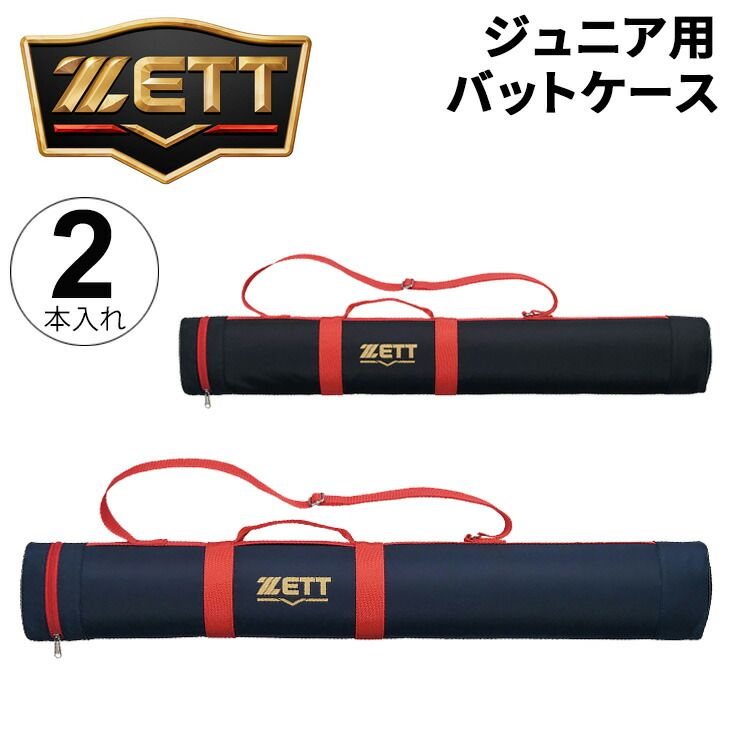 軟式少年用バット(ケース付き) 軟式少年用バット(ケース付き) 楽天市場】ゼット ZETT 野球 少年軟式