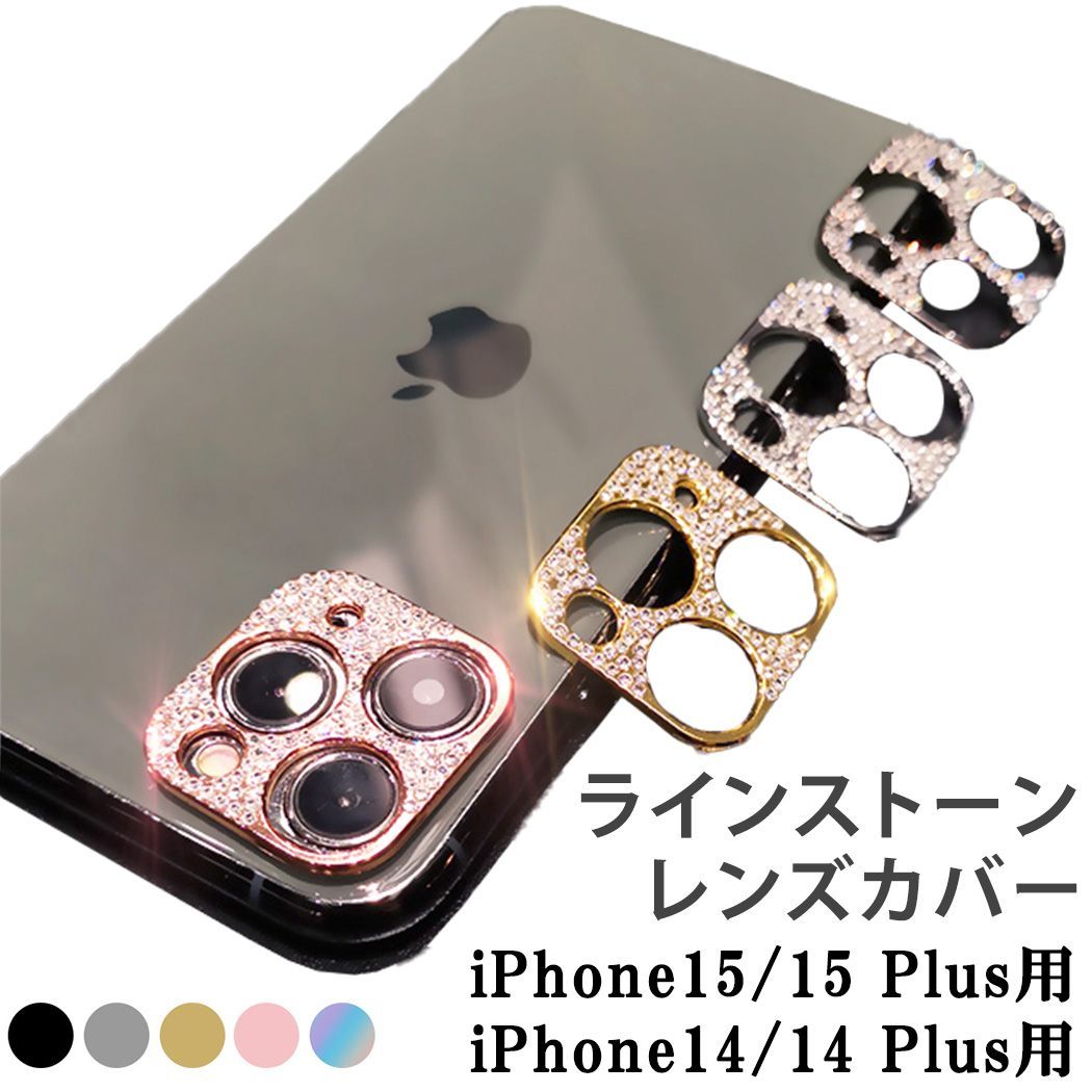 iPhone15/14/15Plus/14Plus用】 レンズ保護フィルム レンズカバー