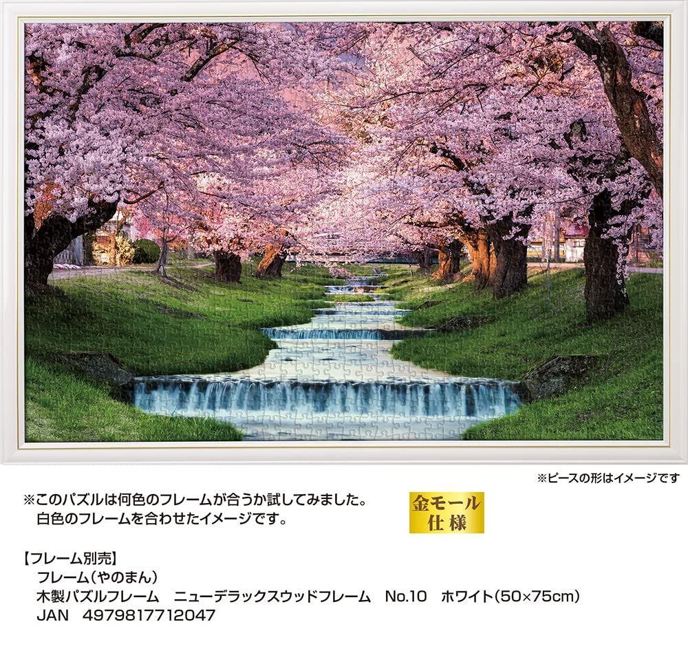 【新着商品】1000ピース ジグソーパズル 観音寺川の桜並木 (福島) (50ｘ75cm)