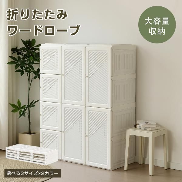 ワードローブ クローゼット 幅104x高さ170cm 折りたたみ式 衣装タンス ハンガーラック付き ワードローブ 折りたたみ式ラック 収納ラック 扉付き 洋服ダンス