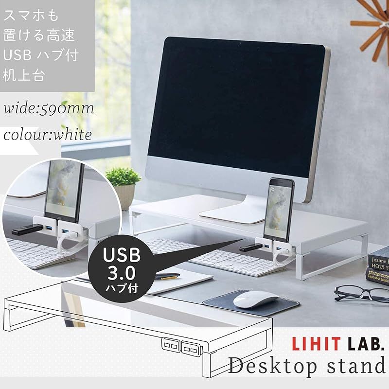リヒトラブ パソコン台 モニター台 USB 机上台 白 幅59×奥行25.4×高さ8cm USB3.0ハブ付 耐荷重15kg A7334-0 0